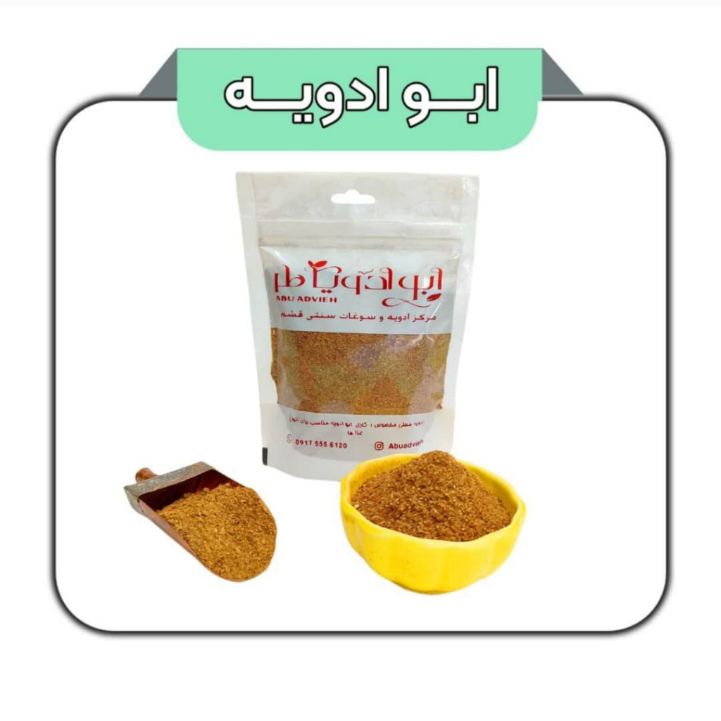ادویه محلی مخصوص