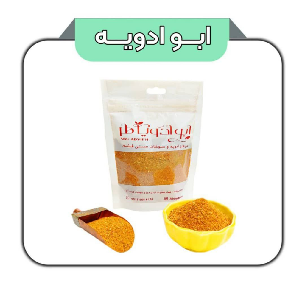 ادویه مرینیت