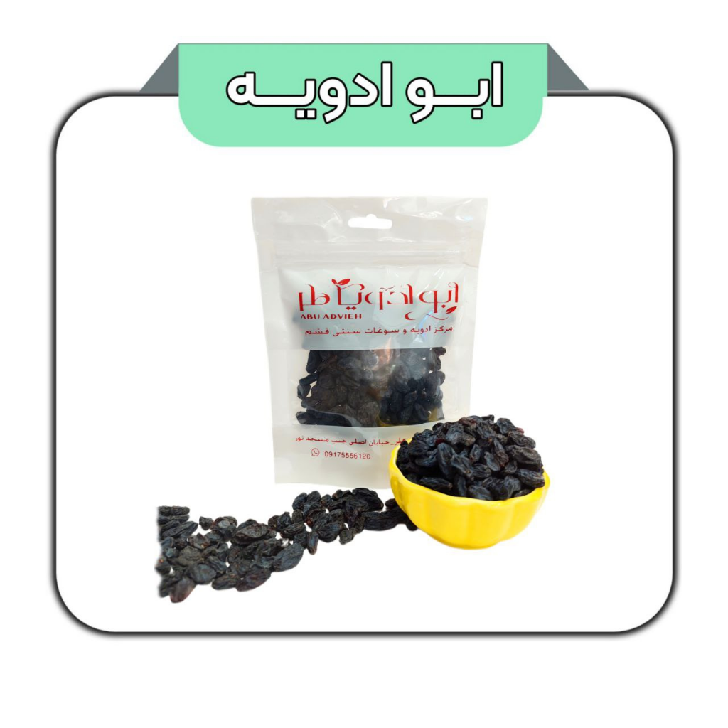 کشمش سیاه