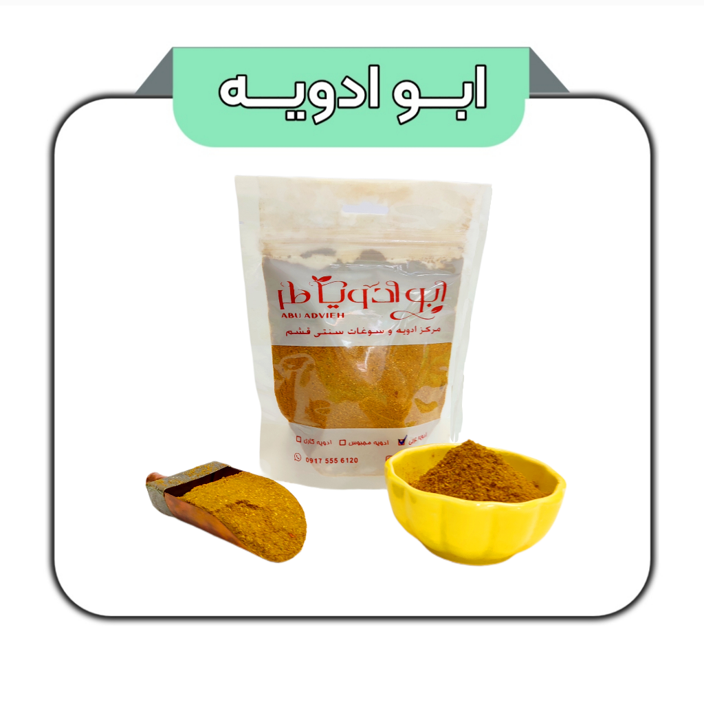 ادویه عربی