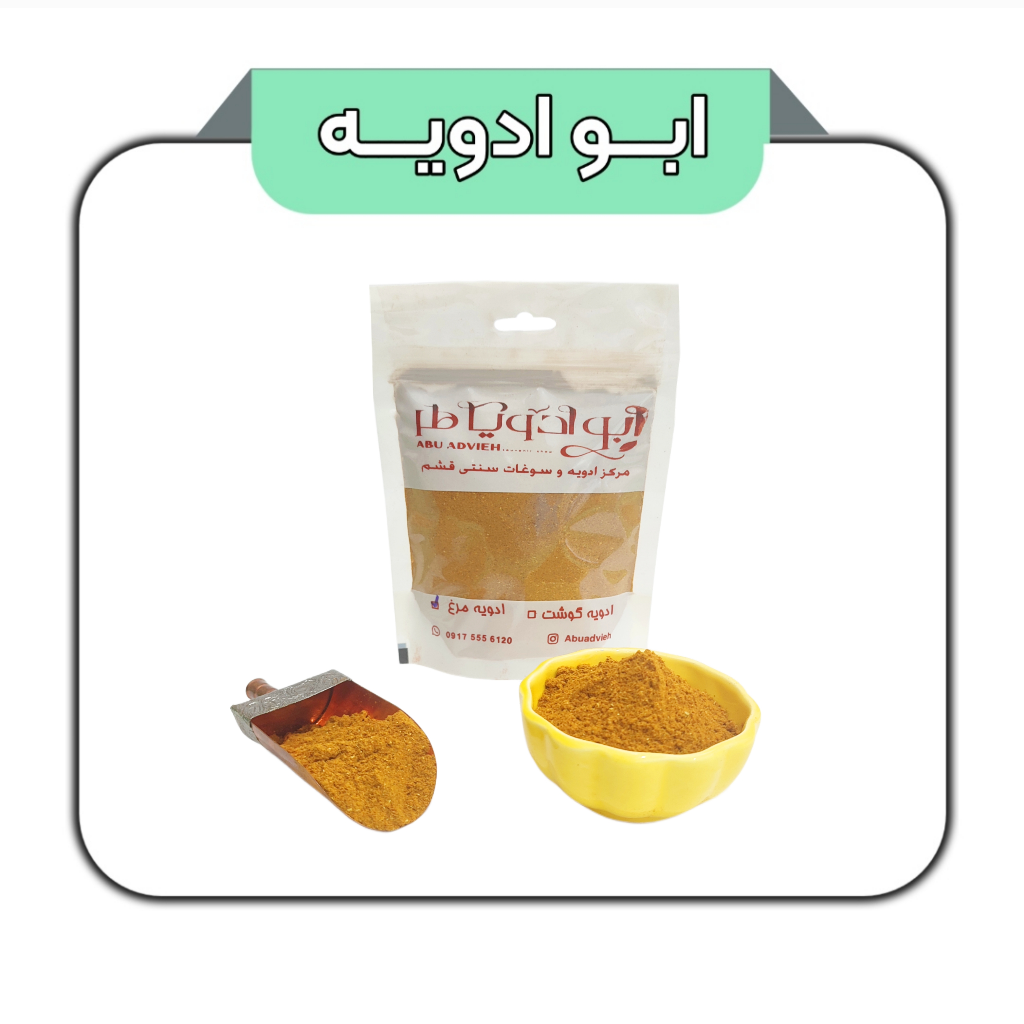 ادویه مرغ