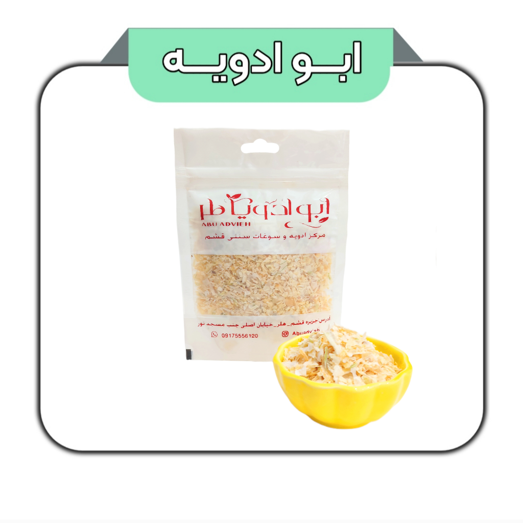 گرانول پیاز