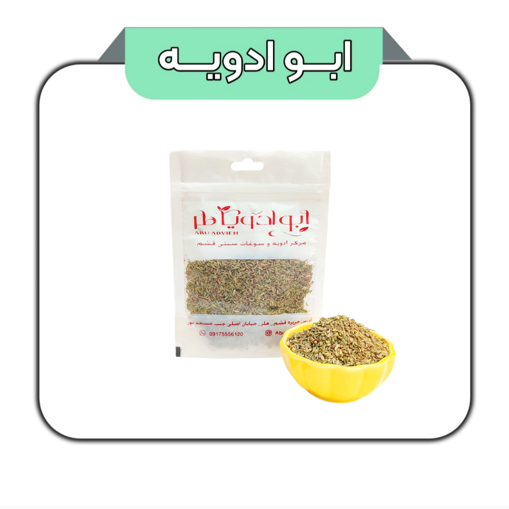 زیره سبز