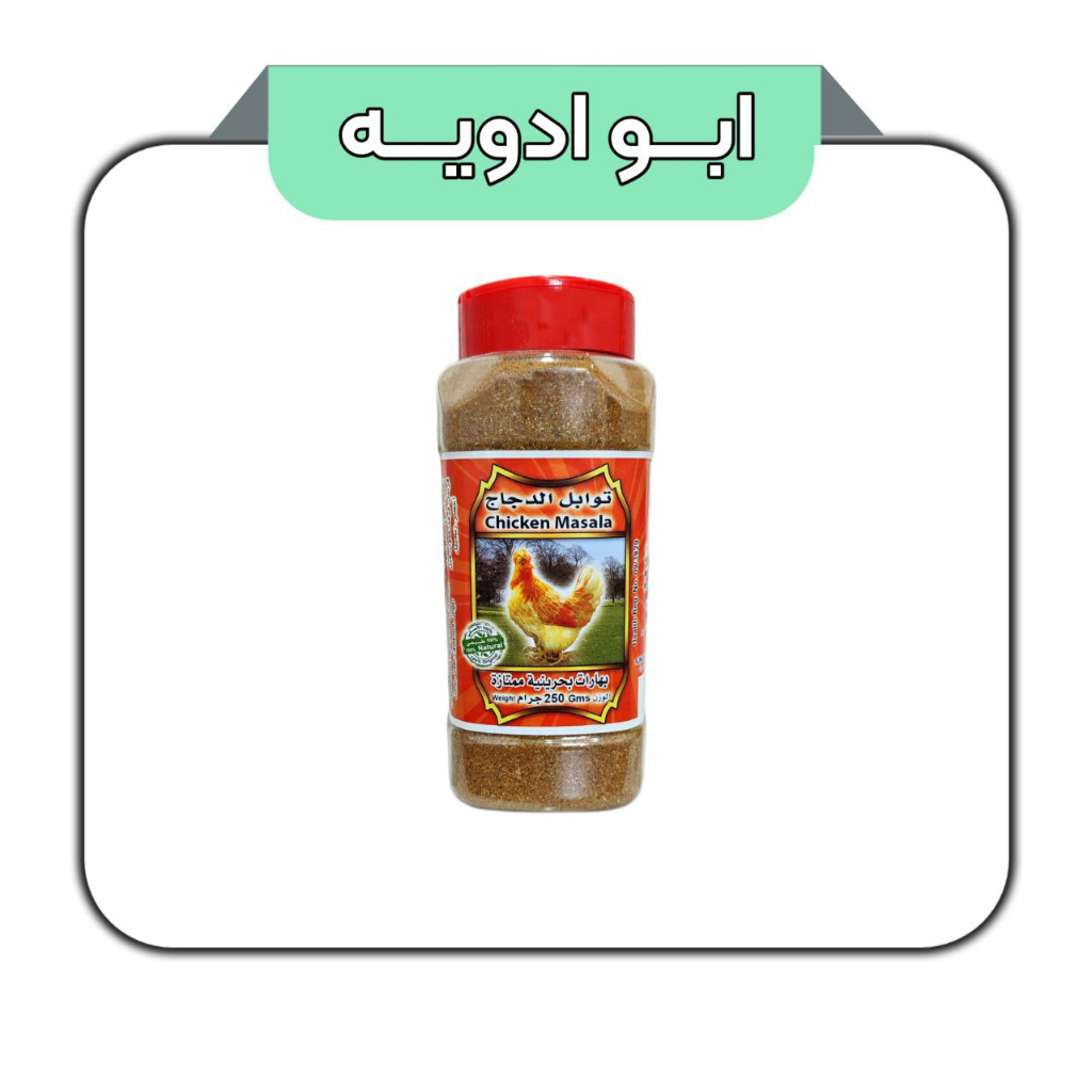 ادویه چیکن ماسالا بحرینی