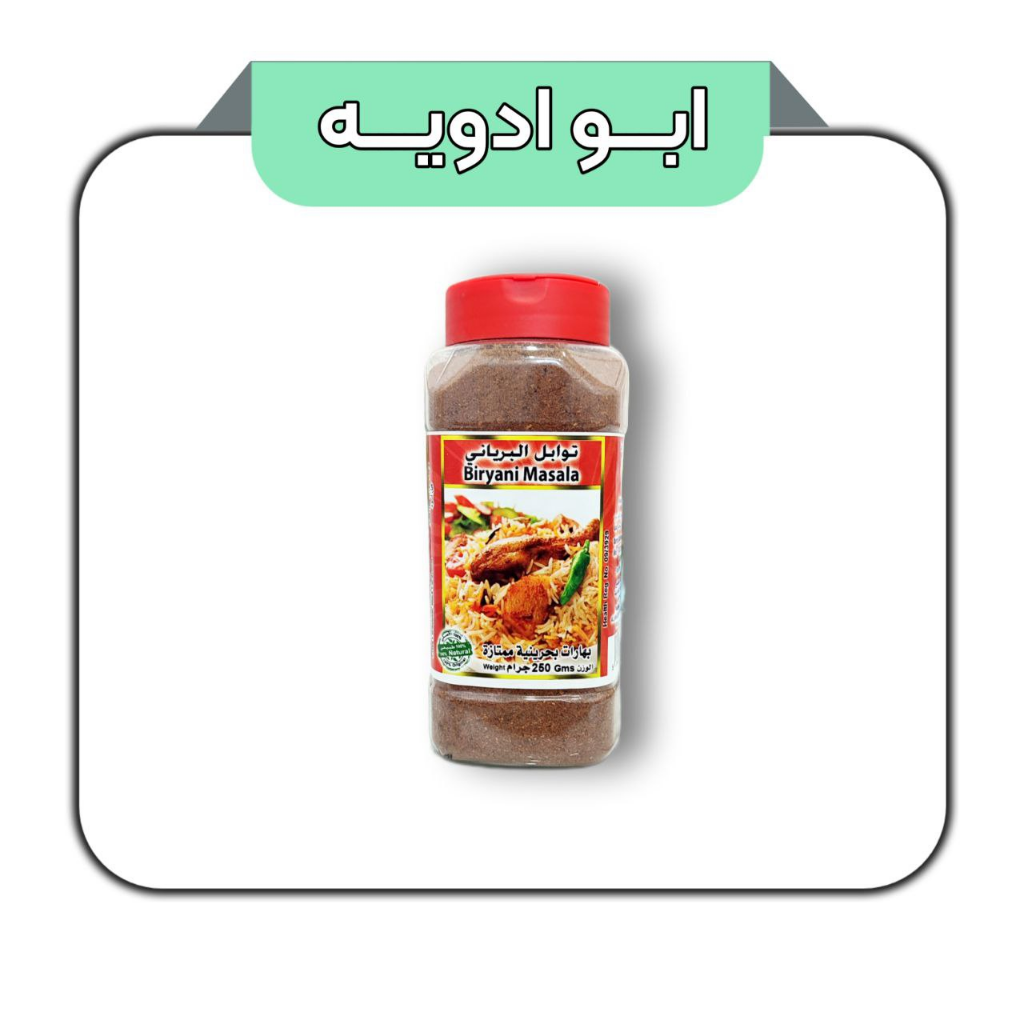 ادویه چیکن ماسالا بحرینی
