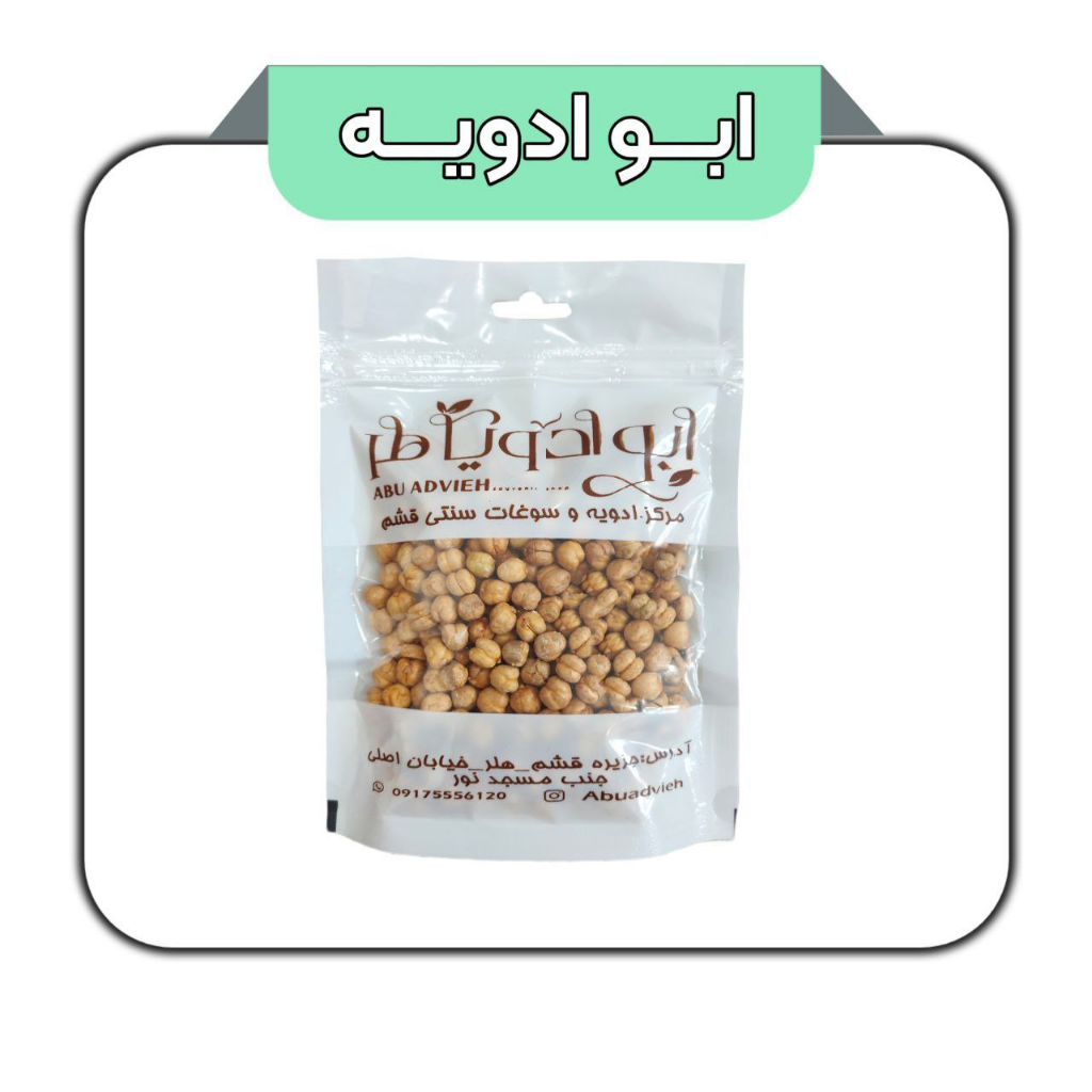 نخود دو آتیشه