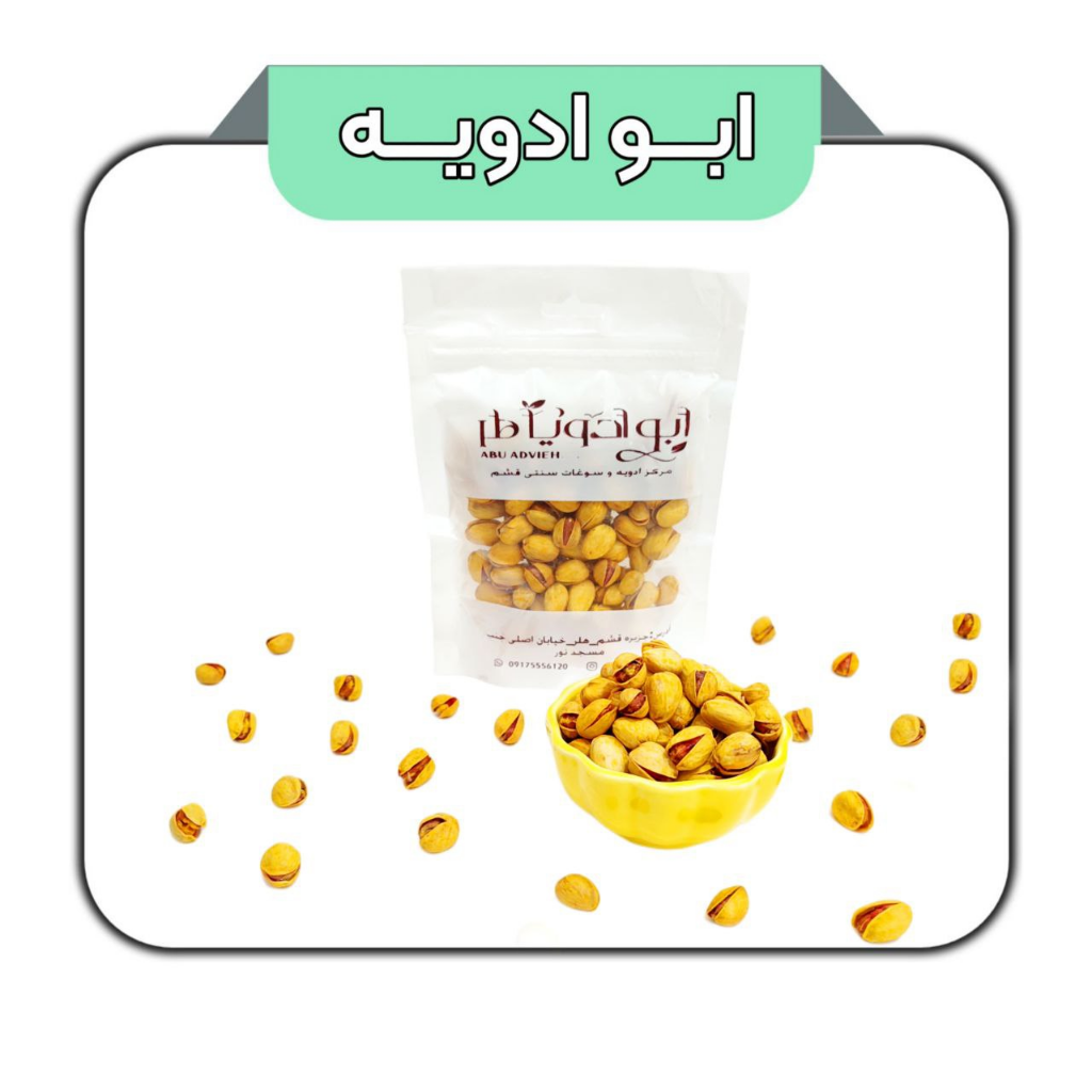 پسته کله قوچی زعفرانی
