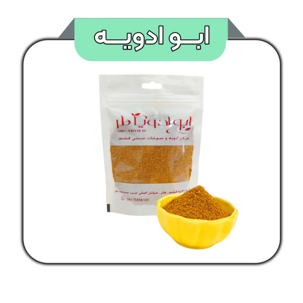 ادویه مجبوس