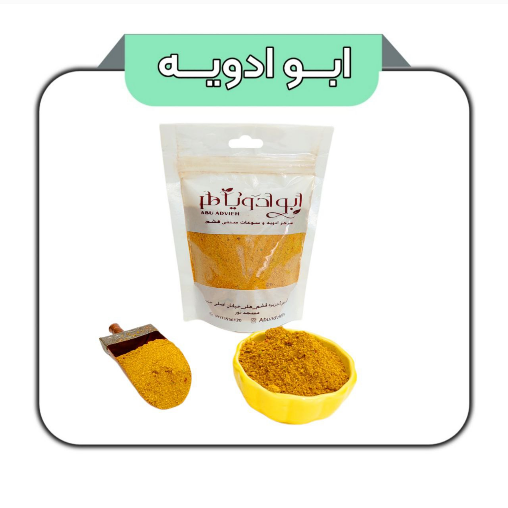 ادویه شاورما 