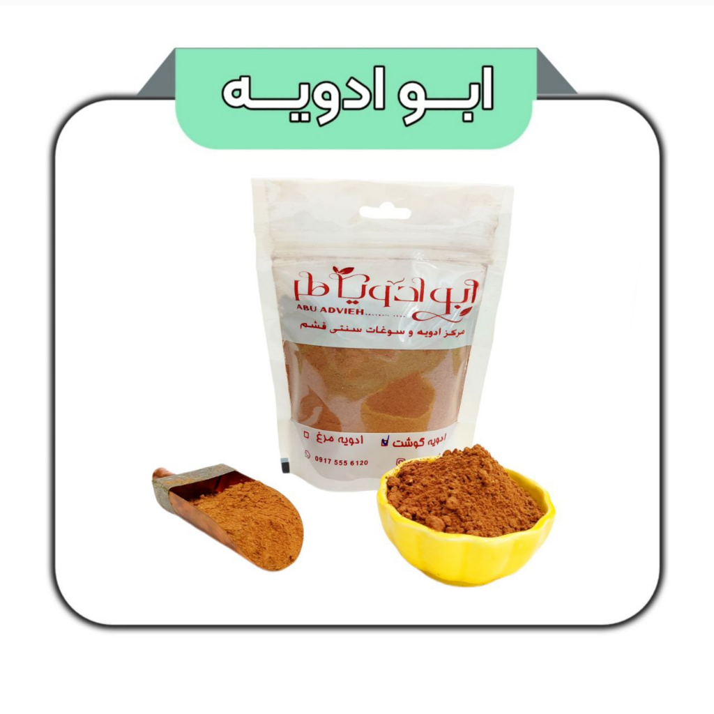 ادویه گوشت