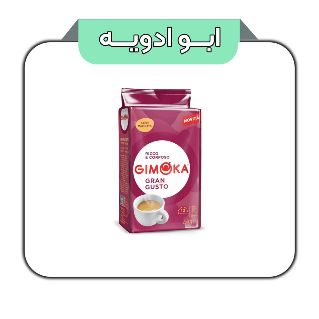 پودر قهوه جیموکا گران گوستوGIMOKA Gran Gusto