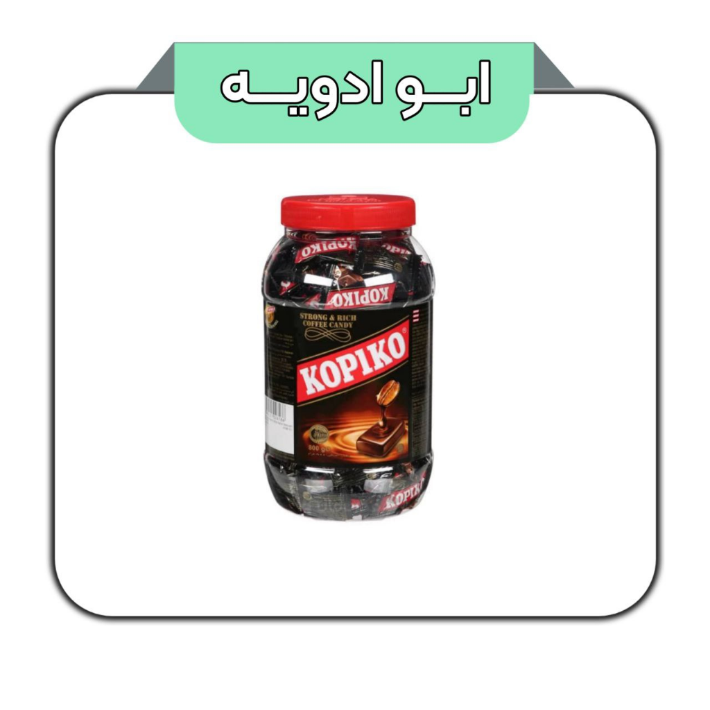 آبنبات قهوه  کوپیکو