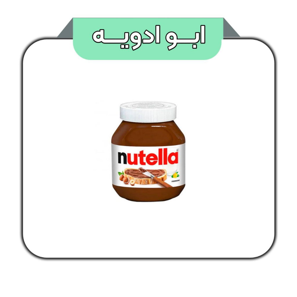 شکلات صبحانه فندقی نوتلا