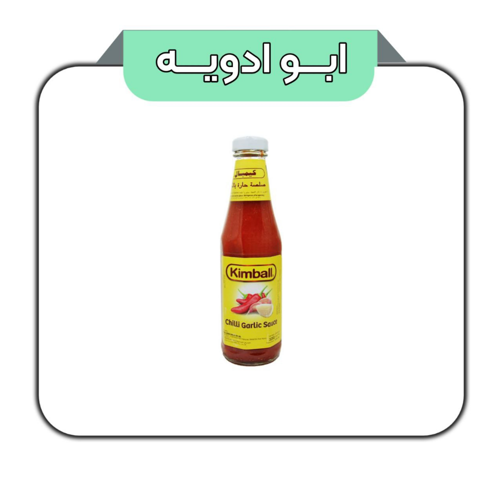 سس سیر و فلفلkimball