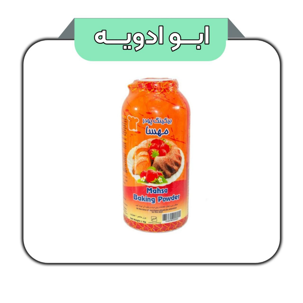 بکینگ پودر مهسا
