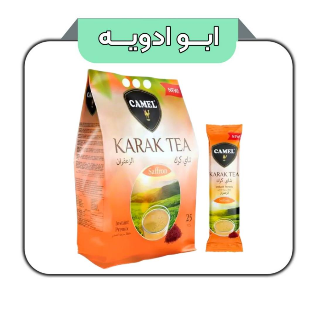 چای کرک کمل ساشه ای زعفرانی 