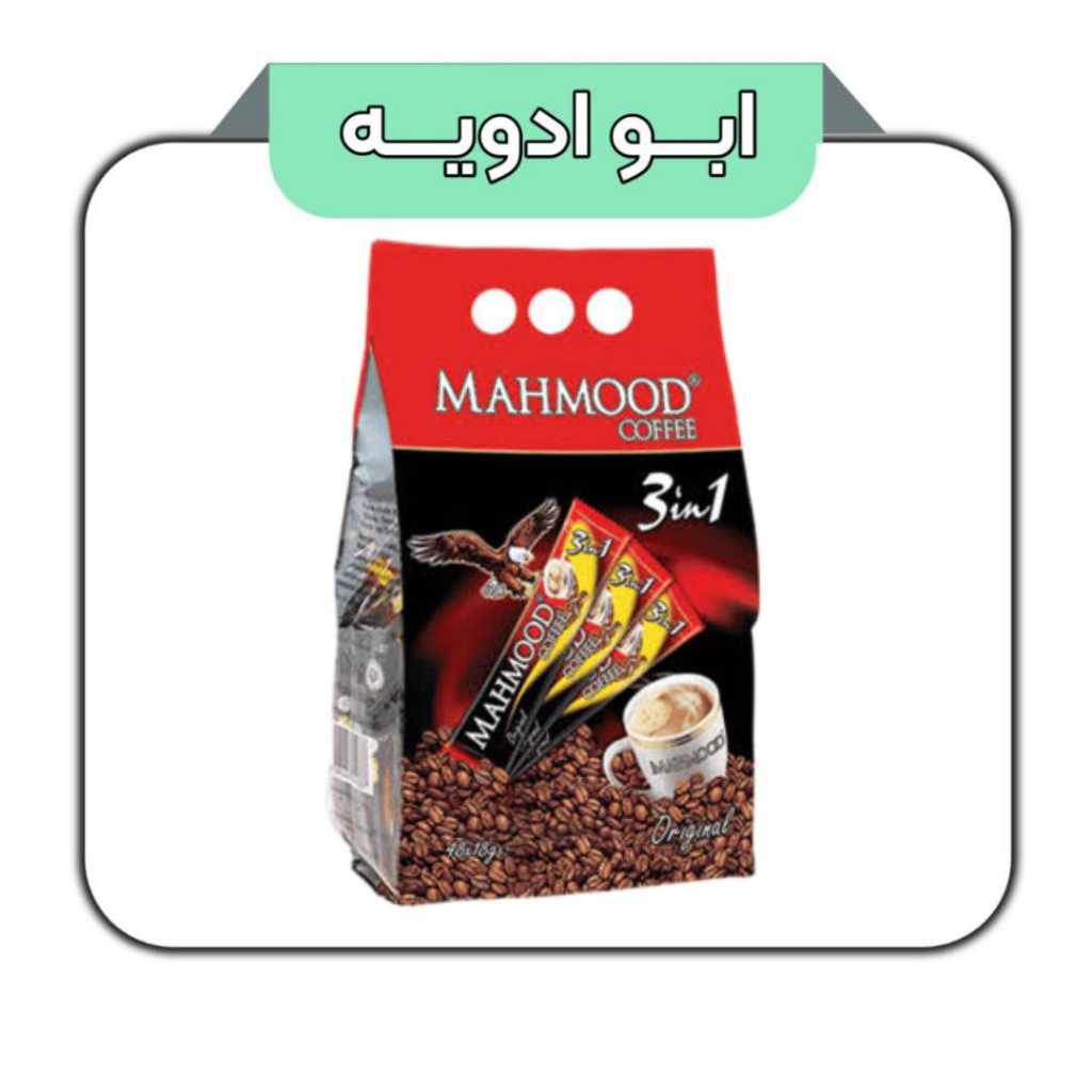 کافی میکس محمود 48عددی 