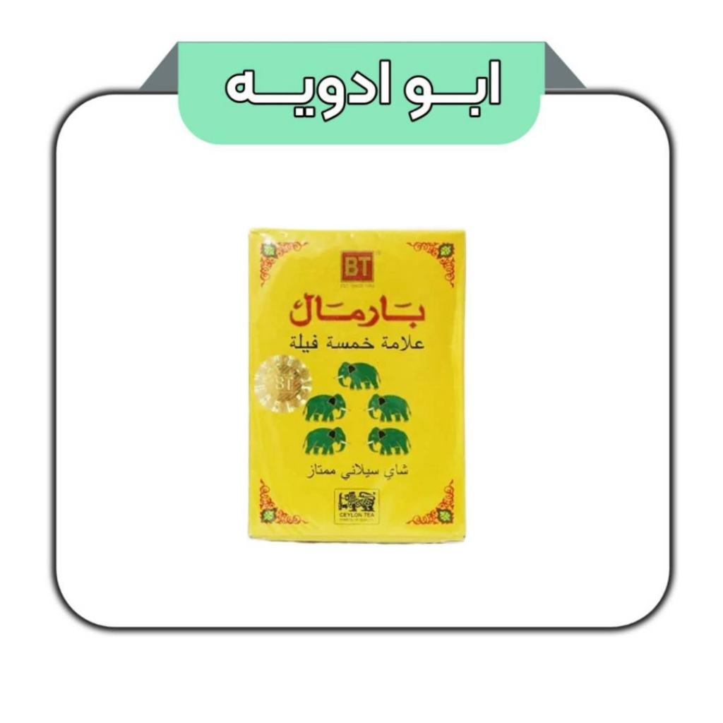 چای بارمال 