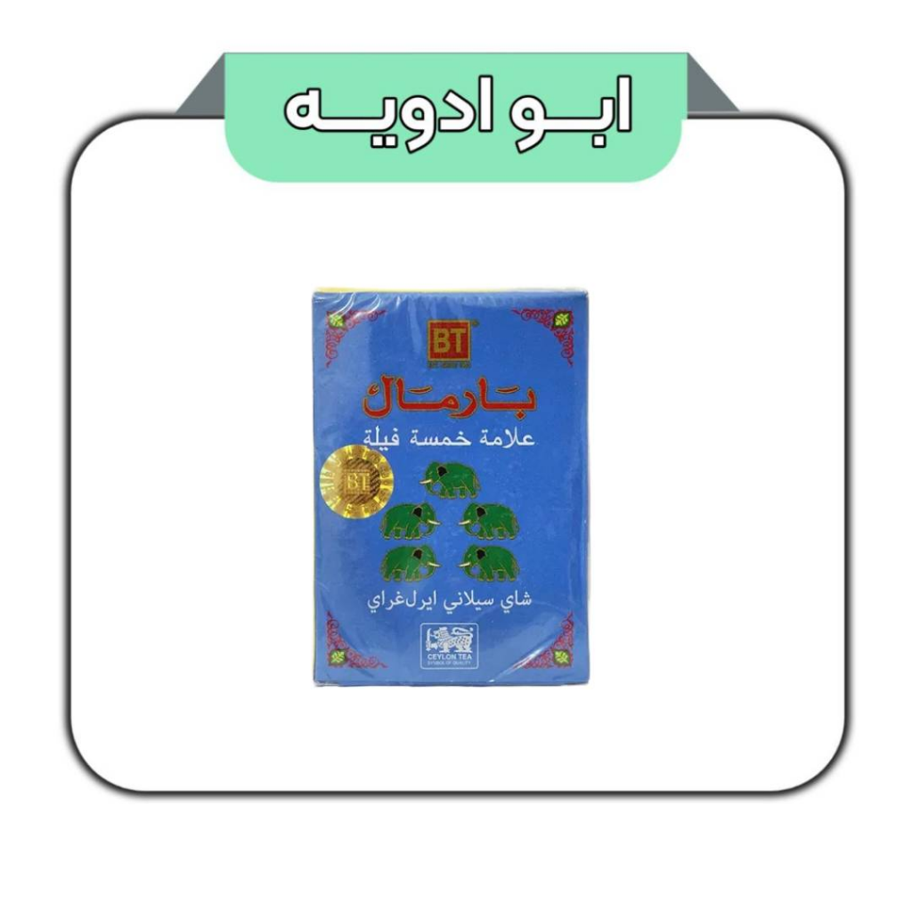 چای بارمال 