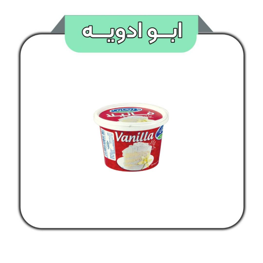 وانیل ریحان 