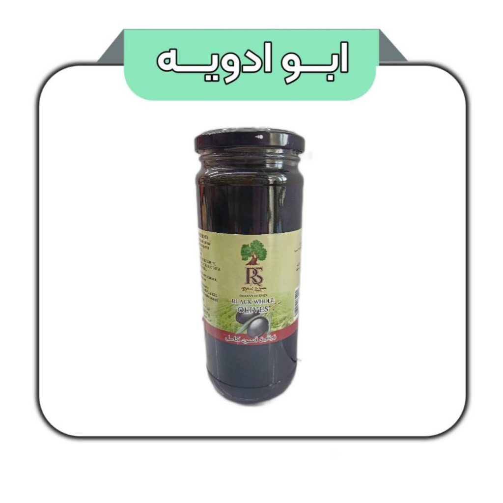زیتون سیاه بدون هسته RS شیشه 