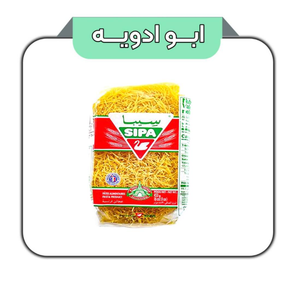 رشته بلالیت سیبا فرانسوی 