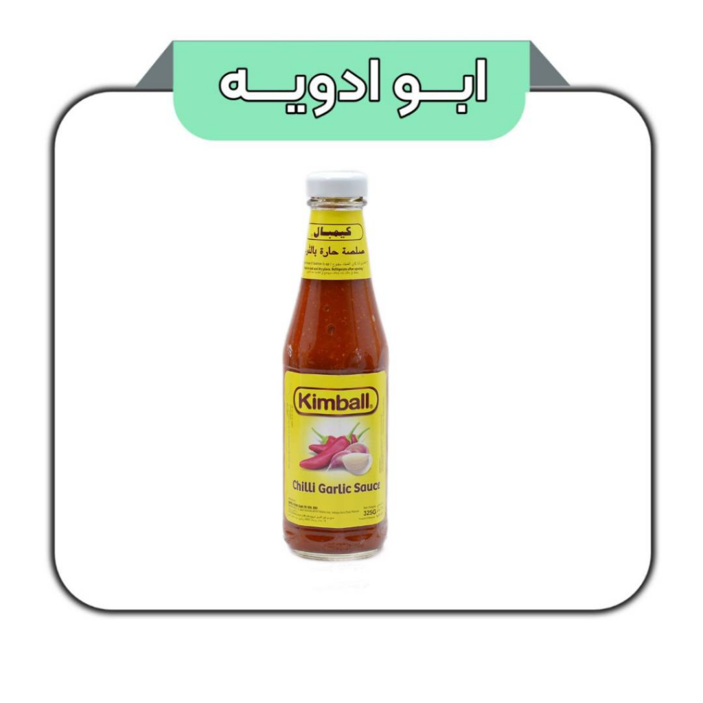سس سیر و فلفل کیمبال