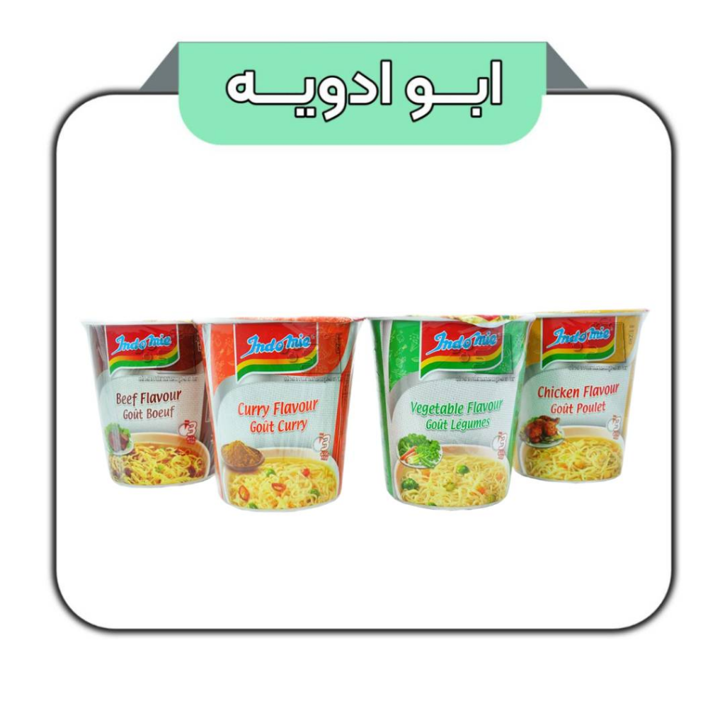  اندومی نودلز فوری لیوانی 4طعم
