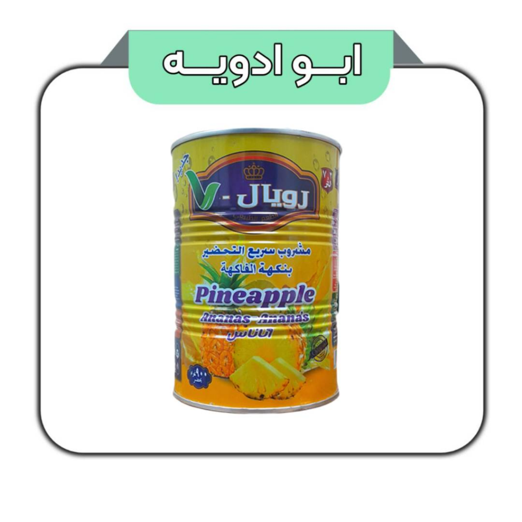 پودر شربت رویال طعم آناناس 900 گرمی
