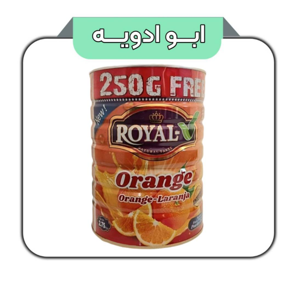 پودر شربت رویال طعم پرتقال 2.750 کیلو گرم