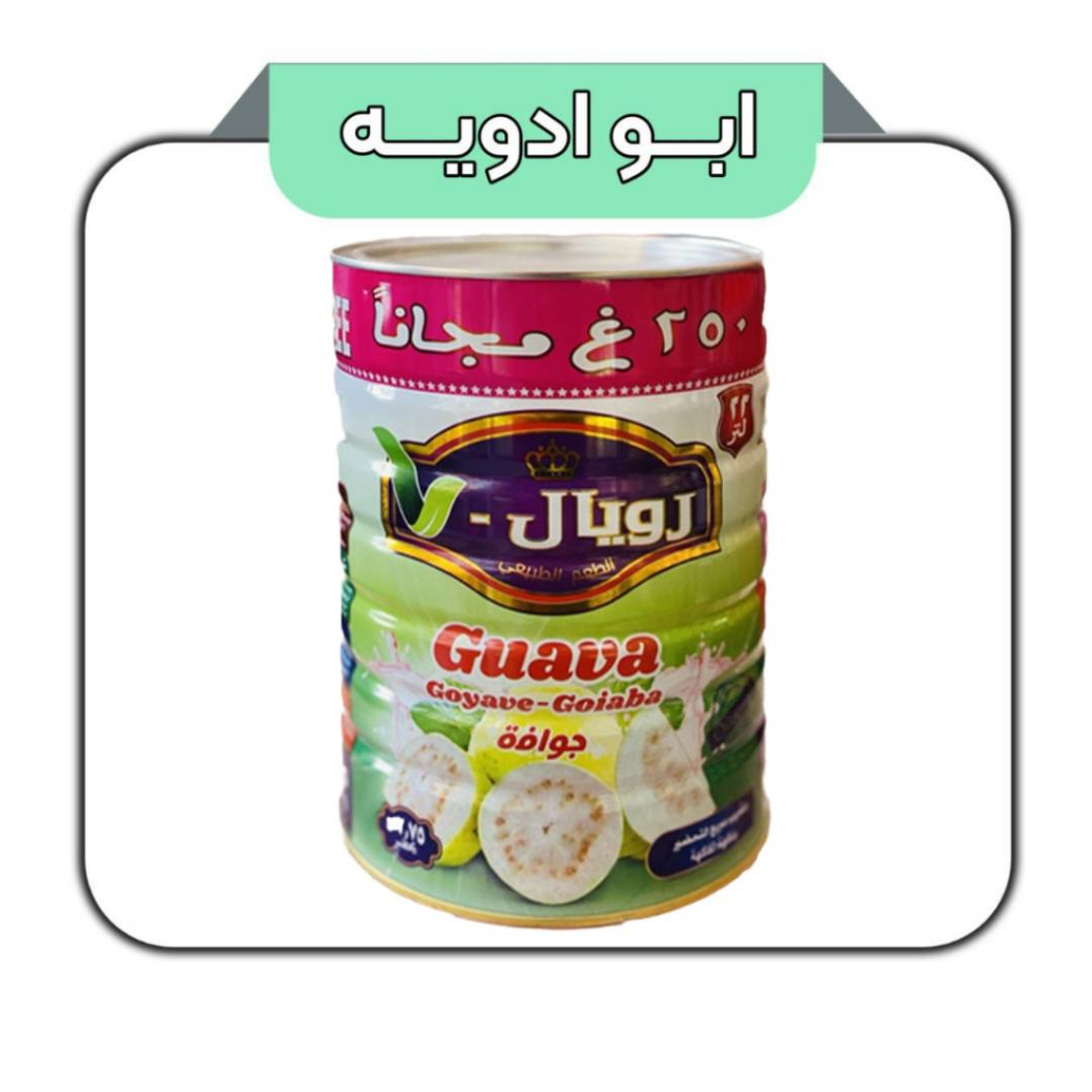 پودر شربت رویال جوافه (زیتون استوایی) 2.750 کیلو گرمی