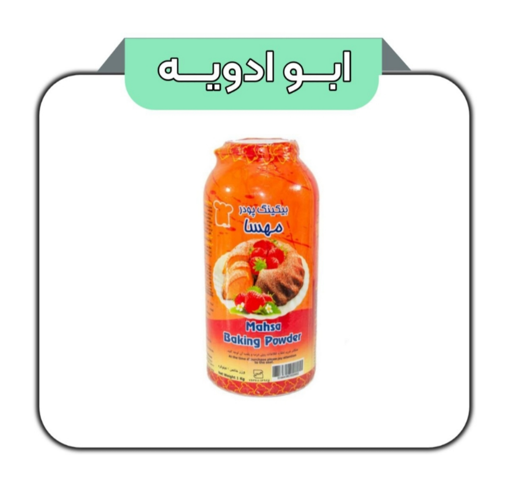 بکینگ پودر مهسا 1کیلویی 
