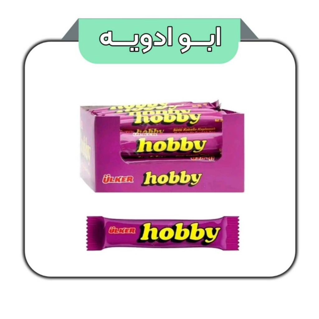 هوبی 