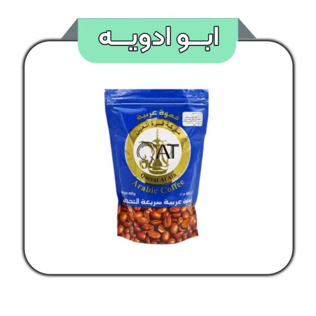 قهوه عربی قرة العین 400 گرمی 