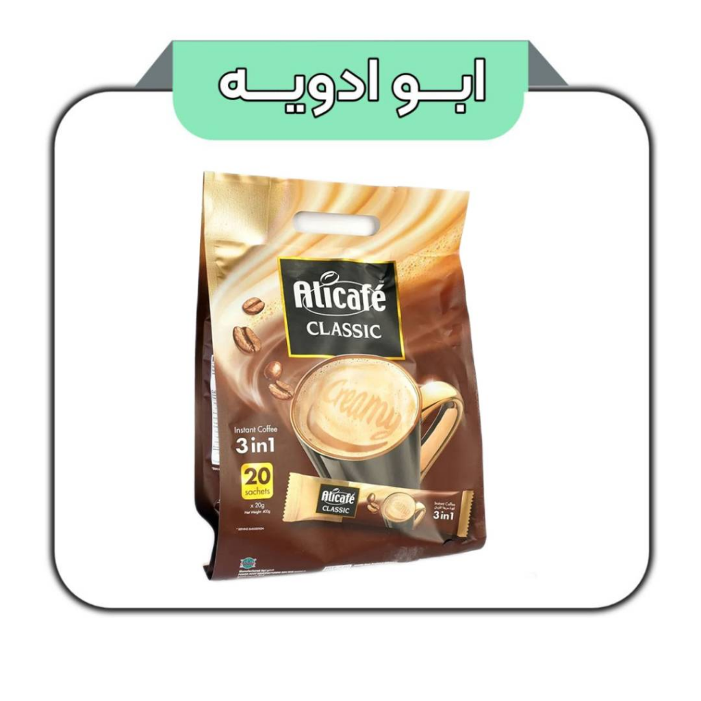 کافی میکس کلاسیک علی کافه 20 تایی