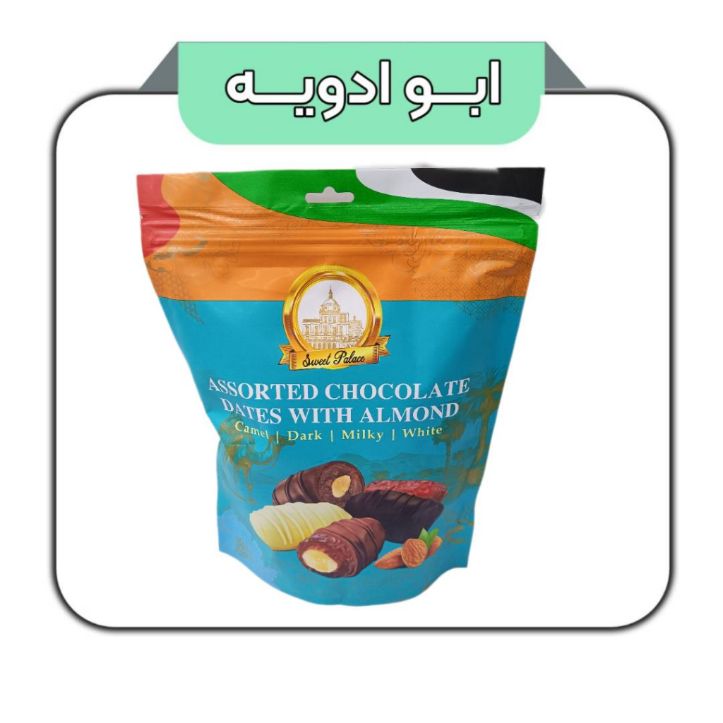 شکلات خرمایی (روکش شکلات و مغز بادام) 400گرمی 