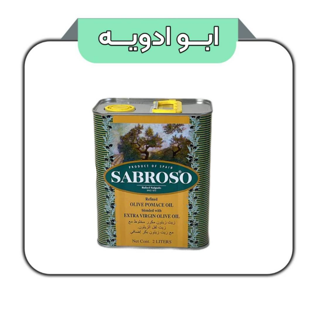 روغن زیتون سابروسو قوطی 2لیتری 