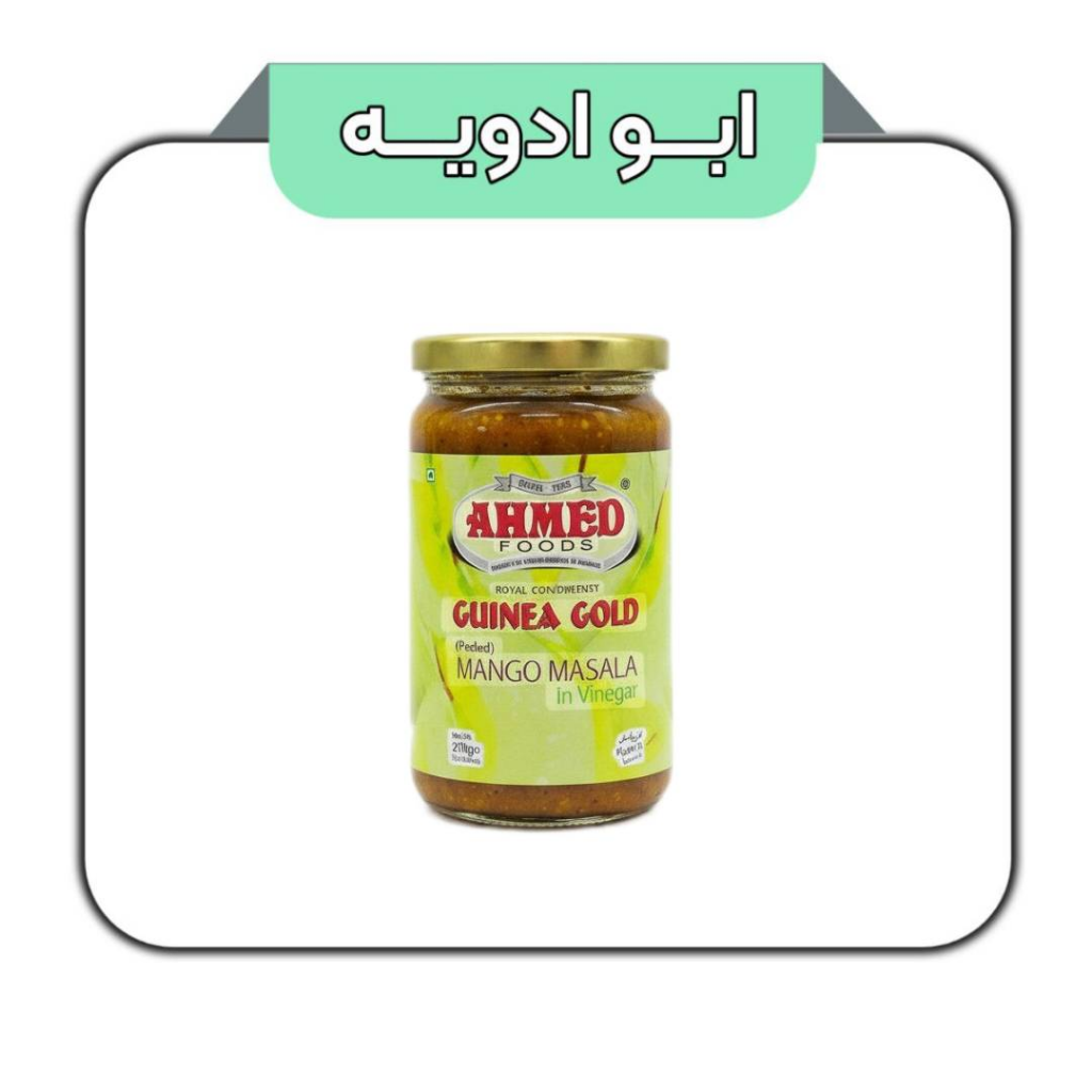 ترشی احمد شیشه 