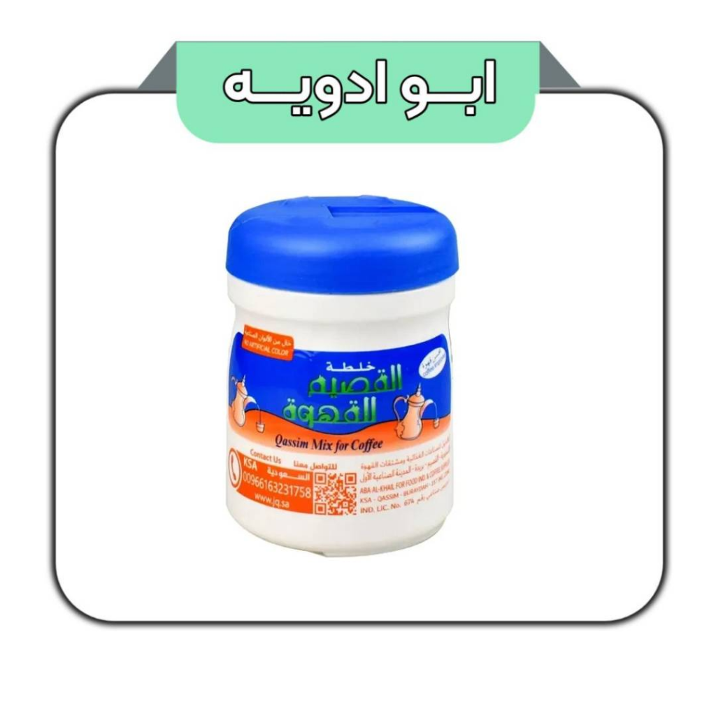 طعم دهنده چای و قهوه عربی 