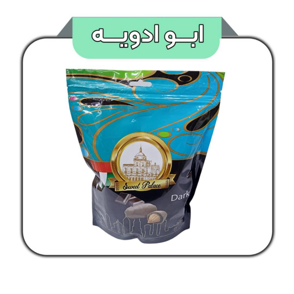 Alternative view of شکلات خرمایی (روکش شکلات و مغز بادام) 400گرمی 