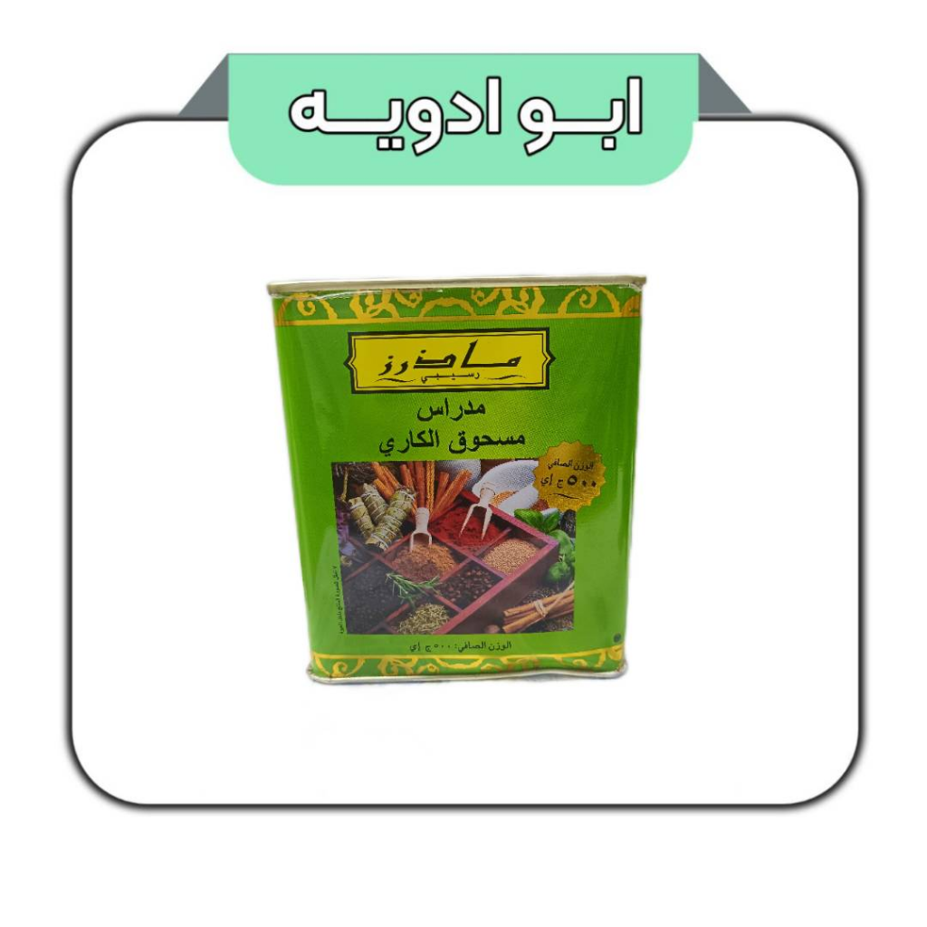 ادویه کاری مادرز 500گرمی 
