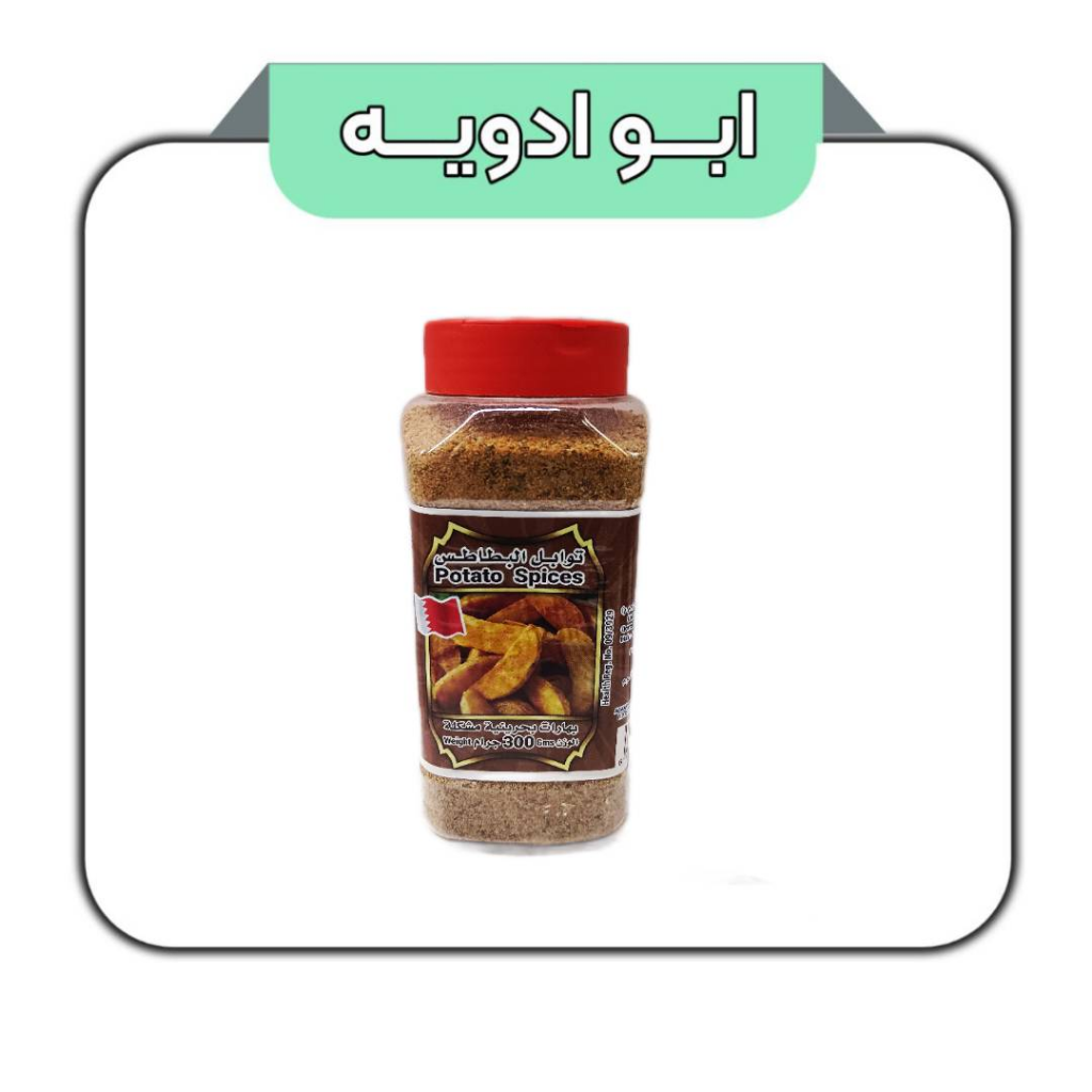 ادویه سیب‌زمینی بحرینی 