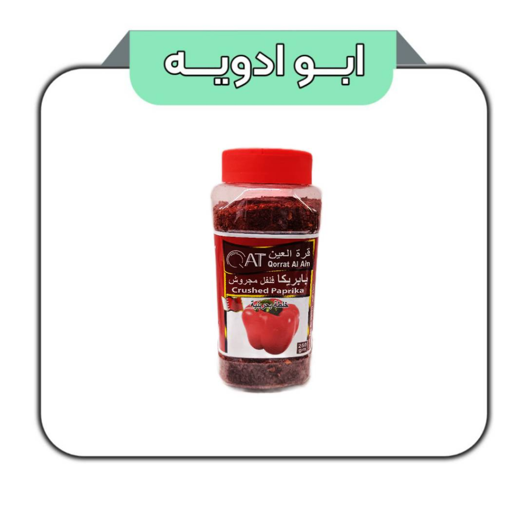 پاپریکا بحرینی 250گرم 