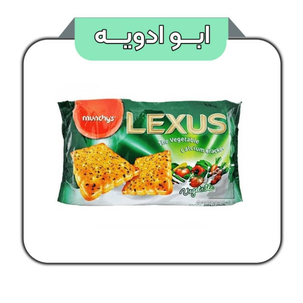 بیسکوییت لگزوز سبزیجات بدون کرم 12 عددی 