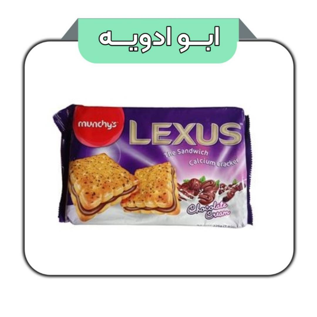 بیسکویت لگزوز شکلاتی تعداد 12 عددی 