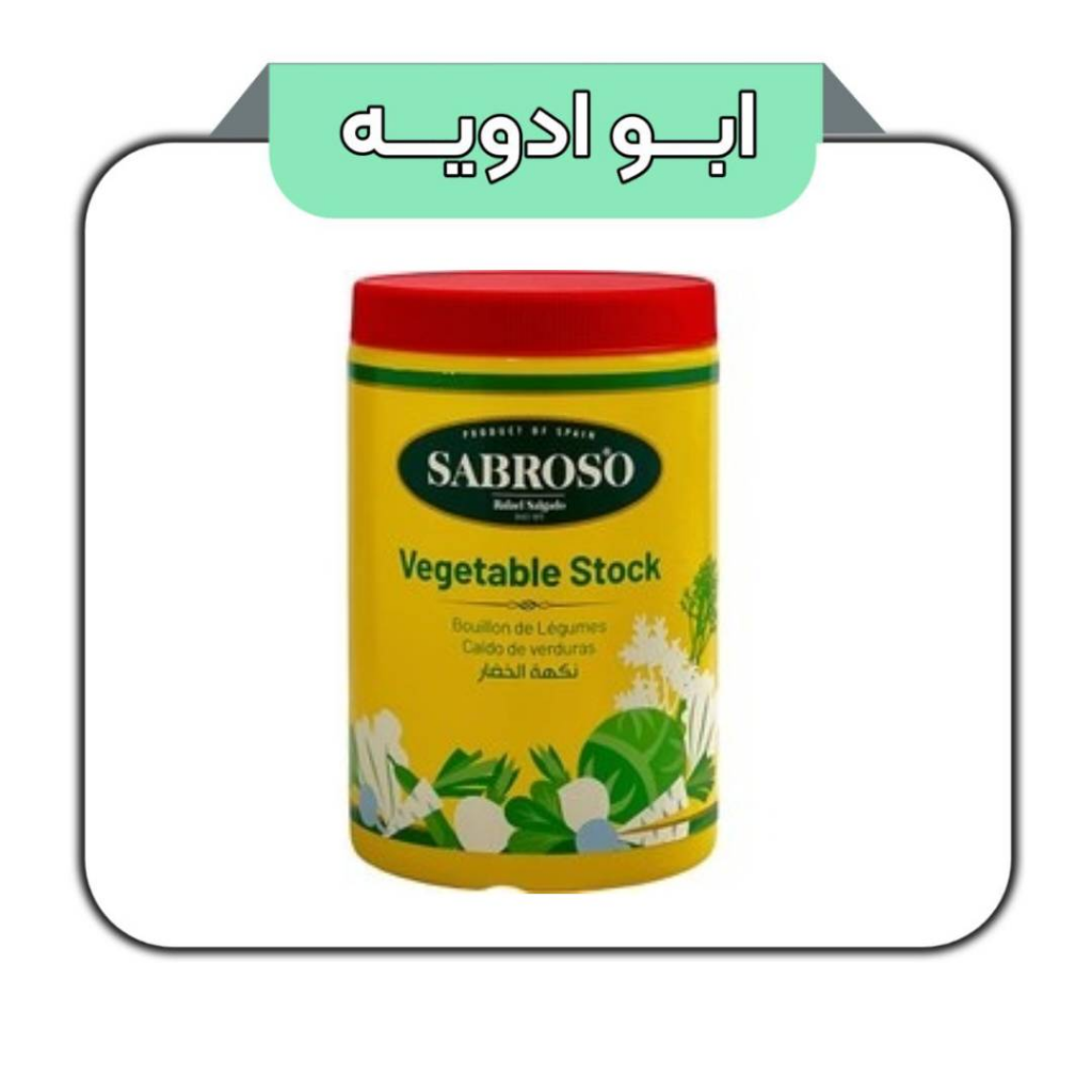 عصاره سبزیجات سابروسو آرومات 1کیلویی 