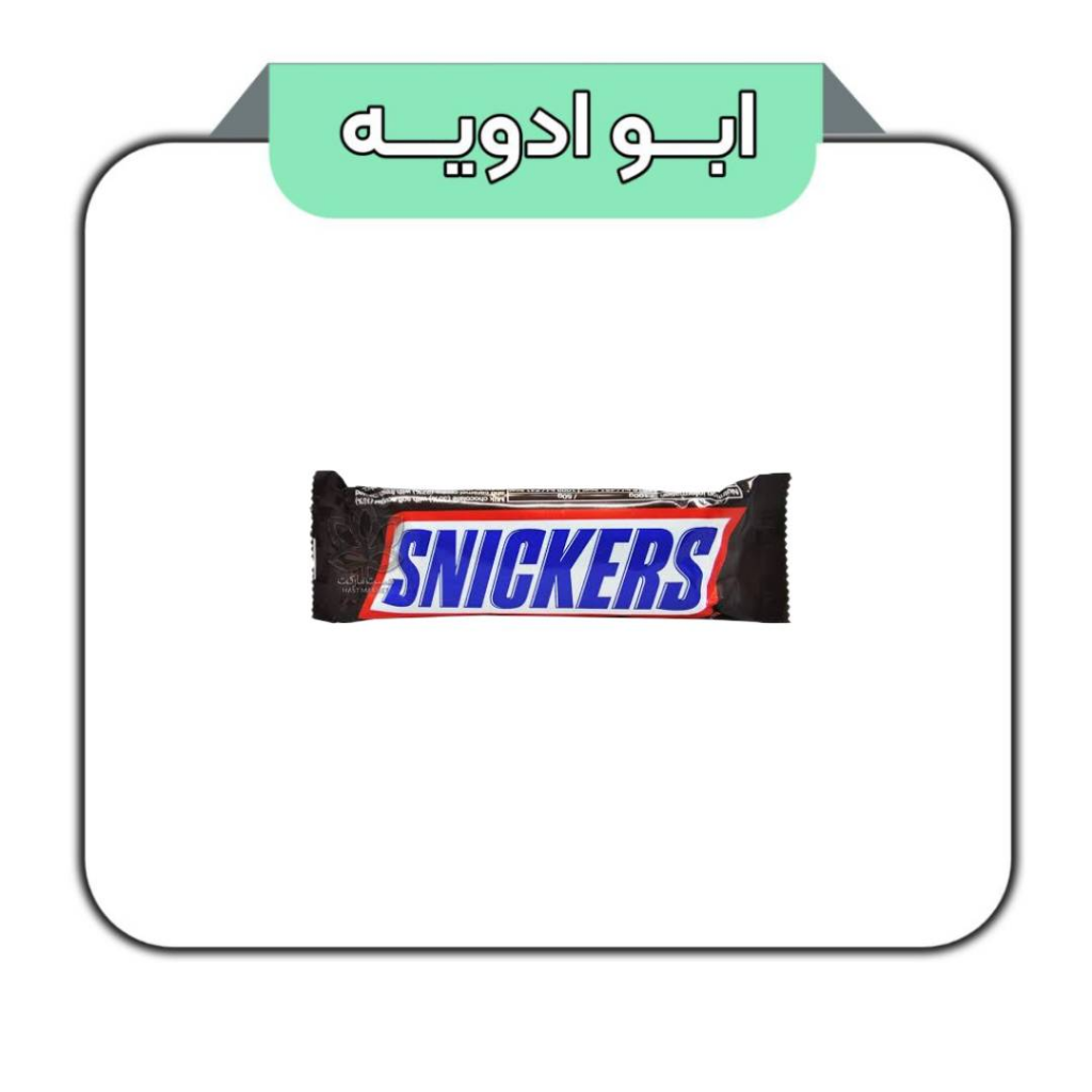 شکلات اسنیکرز
