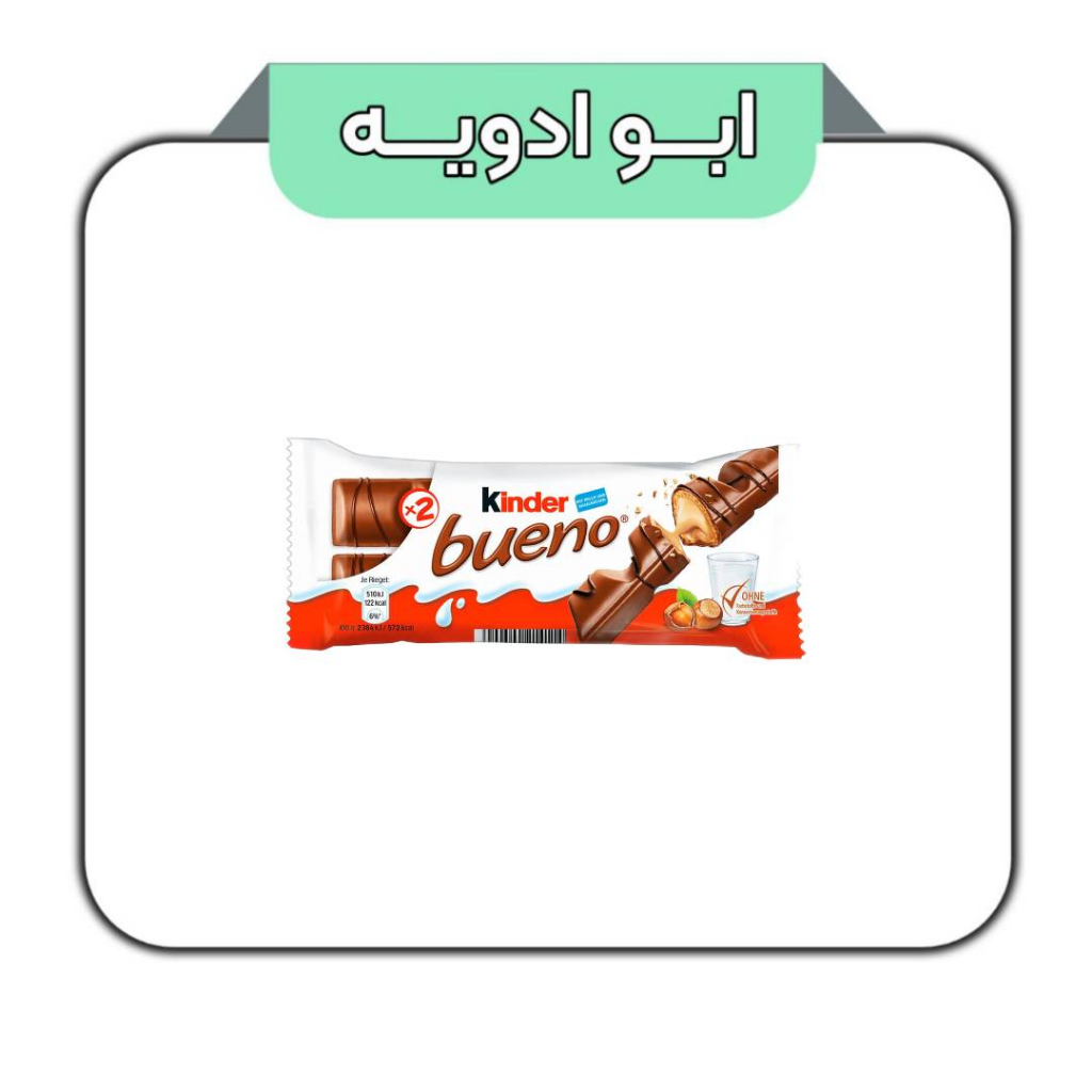 شکلات کیندر بوینو