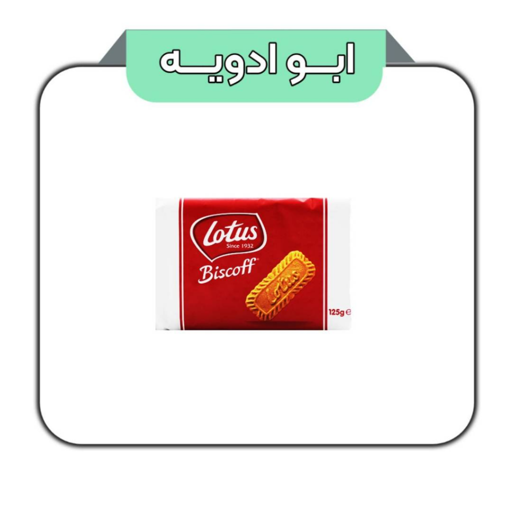 بیسکوییت لوتوس بیسکاف 125 گرمی
