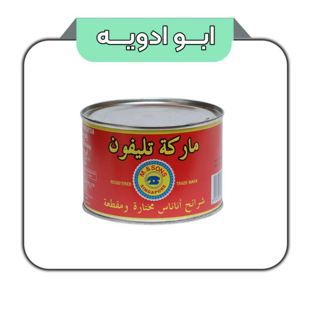 کمپوت آناناس تلفون 